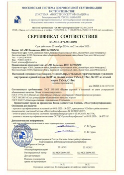 2020.10.22 Серпухов - Швеллеры стальные горячекатные с уклоном внутренних граней.