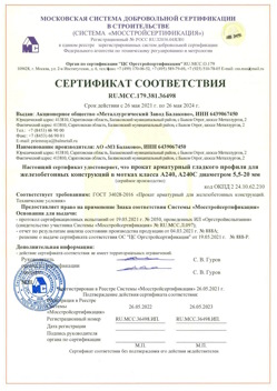 2021.05.26 Серпухов - Прокат арматурный гладкого профиля для железобетонных конструкций в мотках.