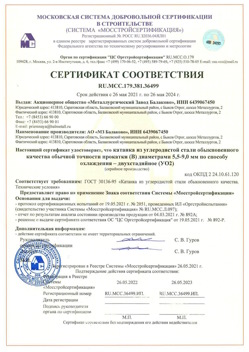 2021.05.26 Серпухов - Катанка из углеродистой стали обыкновенного качества обычной точности прокатки.