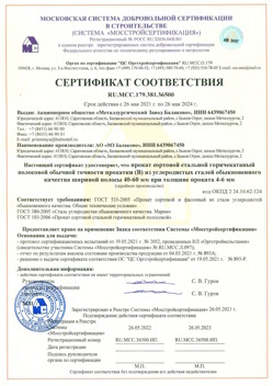 2021.05.26 Серпухов - Прокат сотовый стальной гарячекатный полосовой обычной точности прокатки.