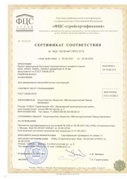 2021.06.03 Серпухов - Прокат арматурный бунтовый периодического профиля класса А500.